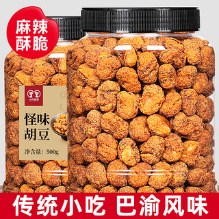 八只金猫 重庆特产罐装怪味豆500g休闲小吃麻辣兰花豆酥脆蚕豆怀旧零食