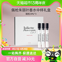 88VIP：Juliette has a gun 佩槍朱麗葉 5ml*3香水禮盒隨機中樣