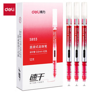 deli 得力 S853 拔帽中性笔 红色 0.5mm 12支装