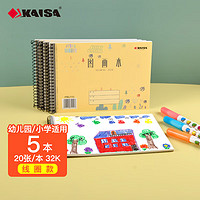 KAISA 凯萨 图画本 20张美术课绘画本创意涂鸦绘画簿5本  32K(203*141mm)