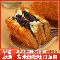 玛呖德 紫米肉松味酥松面包营养早餐三明治夹心面包1200g*1箱
