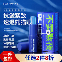 PRIME BLUE 尊藍 男士勁能淡紋緊致眼霜眼部精華棒7g淡黑眼圈眼袋護膚品男