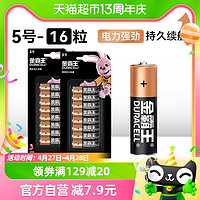 88VIP：DURACELL 金霸王 堿性電池5號16粒無汞干電池續航持久智能鎖玩具車