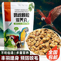 茨格曼 玄風虎皮鸚鵡滋養丸飼料鳥食牡丹文鳥畫眉營養糧食合成主食