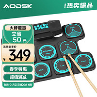 AODSK 奧德斯克（AODSK）手卷電子鼓AED-300D智能便攜可折疊電鼓架子鼓成人兒童初學5鼓4镲