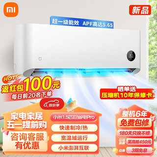 Xiaomi 小米 MI）米家空调挂机 新能效 变频冷暖智能自清洁壁挂式节能省电家用卧室舒适空调 1.5匹 一级能