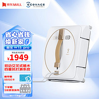 ECOVACS 科沃斯 寶WINBOT W1S PRO擦窗機器人四合一擦玻璃擦窗機器人家用擦窗神器