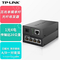 TP-LINK 普联 百兆单模单纤光纤收发器20公里一对1光4电企业级单芯光电转换器SC口TL-FC111A+TL-FC114B套装