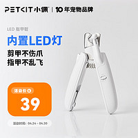 PETKIT 小佩 貓咪指甲剪狗狗指甲鉗剪貓指甲專用新手LED燈指甲刀寵物用品