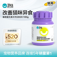 NOURSE 衛仕 貓微量螯合微量元素寵物貓咪專用異食癖保健品200片