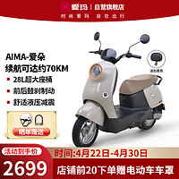 AIMA 愛瑪 愛朵基礎版電動車60V20AH成人兩輪電動摩托車電瓶車  百利米