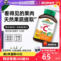 Jamieson 健美生 維生素C咀嚼片 橙味 120粒