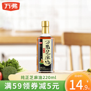 万弗 纯正芝麻油 220ml