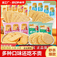 MIDUOQI 米多奇 海鲜雪饼仙贝香米饼办公室食品休闲零食小吃独立包装烧海苔