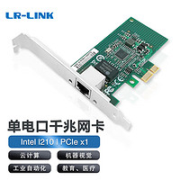 LR-LINK 聯瑞LREC9204CT 千兆臺式機有線網卡PCIE單網口 IntelI210芯片