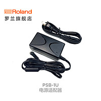 Roland 羅蘭 PSB-1U電源適配器 電子吉他音箱9V2A 適用多種效果器