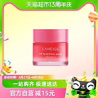 88VIP：LANEIGE 兰芝 保湿修护(莓果味)睡眠唇膜20g淡化唇纹