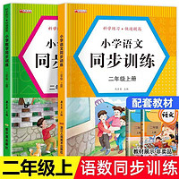 二年級上冊同步訓練語文數學練習冊一課一練小學2上人教版