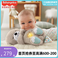 Fisher-Price 新生兒安撫玩偶哄睡玩具會"呼吸"小水獺嬰兒玩具音樂早教玩具