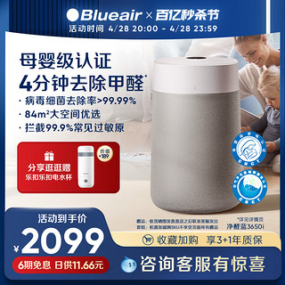 Blueair 布鲁雅尔 空气净化器家用除甲醛全屋净化机3650i