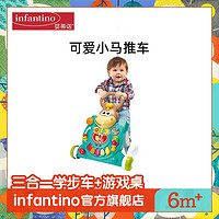 infantino 嬰蒂諾 美國嬰蒂諾嬰幼兒寶寶站立健身架可愛小馬學步車手推車