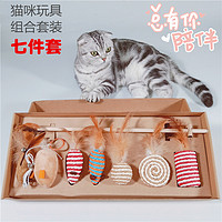 咪貝萌 貓玩具套裝組合禮盒七件套鈴鐺羽毛木桿逗貓棒貓咪用品全套劍麻球