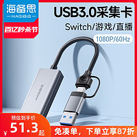 HAGiBiS 海備思 usb采集卡switch轉HDMI視頻ns器ms2130筆記本相機直播專用