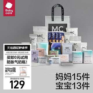 babycare 待产包入院全套母子孕产妇专用产后坐月子用品28件套