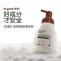 thyseed 世喜 寶寶奶瓶清洗劑  旅行裝100ml