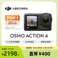 DJI 大疆 Osmo Action 4 运动相机 滑雪钓鱼骑行潜水vlog摄像机