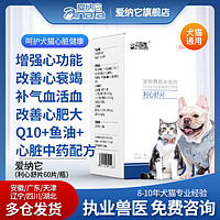 愛納它 狗狗寵物用輔酶Q10心臟肥大心臟病心肌肥厚改善心血管肥大心衰病