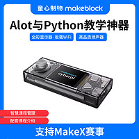 Makeblock 童心制物童芯派編程機器人CyberPi人工智能Python創客STEAM教育可聯網微型計算機AIoT支持MakeX賽事