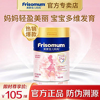 Friso 美素佳兒 孕產婦媽媽配方奶粉好孕粉0段400g*1罐