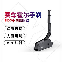 PXN 萊仕達 HBS手剎模擬器V10游戲方向盤USB手剎V12/V12lite支持電腦PC歐卡F1神力科莎塵埃4地平線5