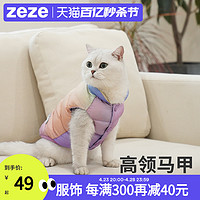zeze 炫彩冬季保暖寵物衣服貓咪背心棉襖狗狗小型犬秋冬天服飾