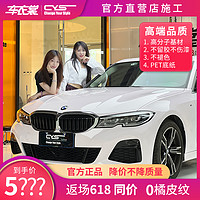 車衣裳 cys車衣裳白金pet修復型改色膜保護膜高端車膜特斯拉車貼膜汽車膜