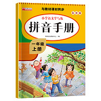 拼音練習冊拼音拼讀訓練幼小銜接學前班升一年級上冊小學語文手冊