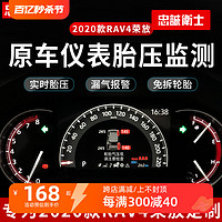 忠誠衛士 適用豐田20-21款rav4榮放威蘭達胎壓監測器內置原廠改裝