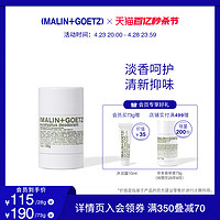 MALIN+GOETZ 尤加利/佛手柑香體膏淡香呵護清新抑味腋下馬林狗子