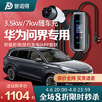 PRTDT 普諾得 隨車充通用華為aito問界M5M7便攜式充電槍新能源汽車充電器