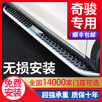 適用奇駿腳踏板原廠改裝專用14-22款日產新老奇駿榮耀迎賓側踏板