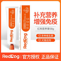 RedDog 紅狗 營養膏幼犬貓咪泰迪狗狗維生素微量元素寵物幼貓易吸收58g