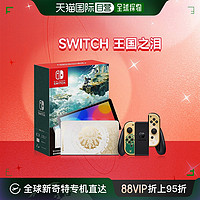 Nintendo 任天堂 日本直郵Nintendo任天堂switch塞爾達王國之淚限定日版游戲機