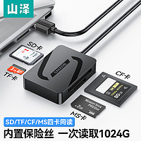 SAMZHE 山澤 多功能讀卡器sd卡手機相機tf內存CF/MS四合一usb3.0高速款typec電腦行車記錄儀存儲卡u盤車載適用于佳能