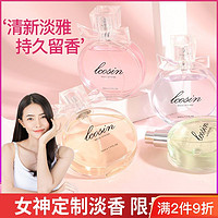 百億補貼：LCOSIN 蘭可欣 正品香水女士自然清新持久淡香綠茶桂花女人味淡雅學生少女非小樣