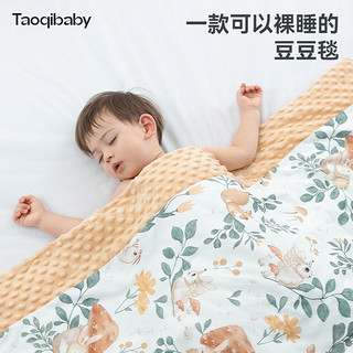 taoqibaby 淘气宝贝 儿童被子秋冬季豆豆毯婴儿安抚盖被幼儿园宝宝午睡加厚可拆卸毛毯