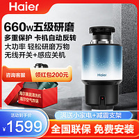 Haier 海爾 食物垃圾處理器廚房家用餐廚水槽下水道廚余研磨