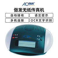 AOFAX 傲發 A20\A30\A60網絡無紙傳真機數碼 電腦脫機可收發傳真 A20(單機版）