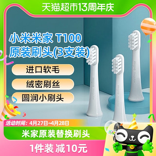 88VIP：MIJIA 米家 小米米家电动牙刷头T100儿童电动牙刷头替换头3支装