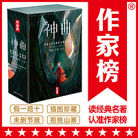 但丁地獄+凈界+天堂+102幅名畫 作家榜正版書